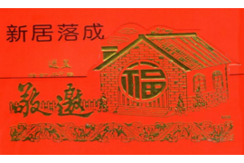 六爻测楼房风水，助你选好居所