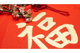 中国古代风水学中的藏锋聚气与居住环境布局设计对人生运势的影响