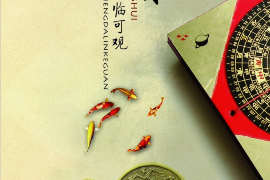 佛教视角下的阴宅风水观念及影响