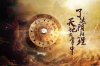 六爻风水如何指导事业发展的方向和趋势？