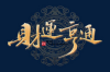 蚌埠檀府的风水状况如何？