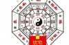风水讲究图片解读与五行阴阳理论相结合的科学调整