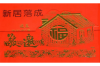 六爻测楼房风水，助你选好居所
