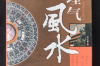 风水大师战果如何分解的