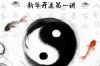 运用六爻卦象测定居住风水的传统文化经验