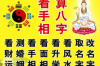 选择适合自己的风水号码：数字、五行、生肖和周围环境的综合考虑