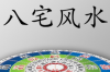 如何利用风水调整个人的运势来招财赚钱？
